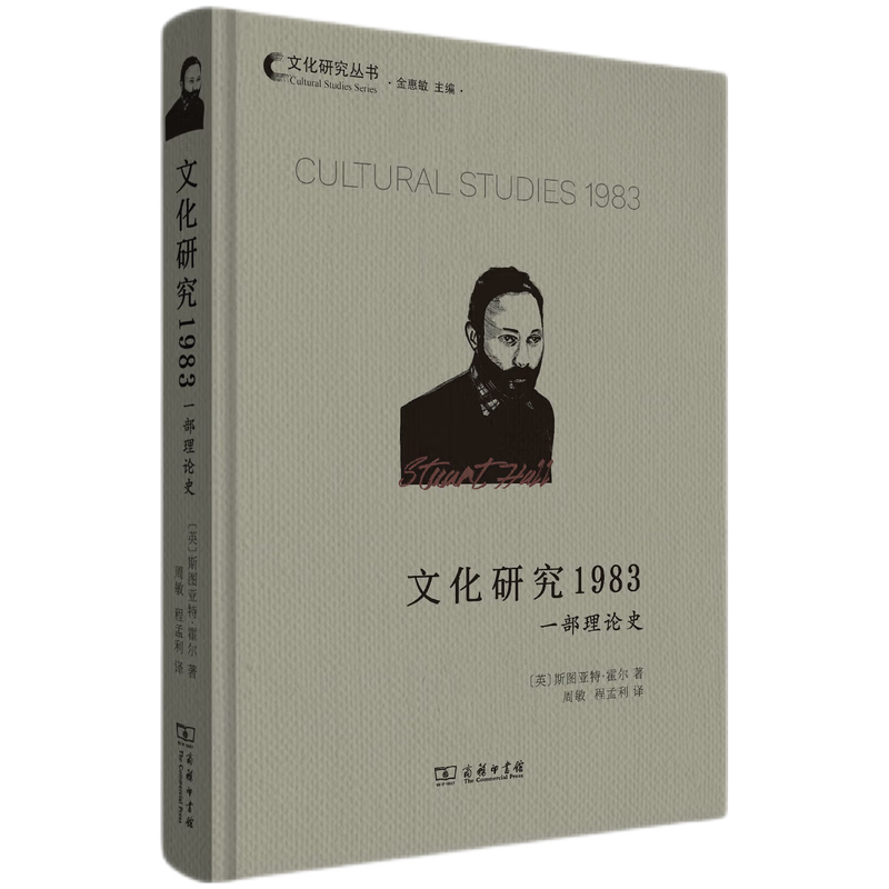 商务印书馆文化研究丛书：稳定的价格，畅销的品类