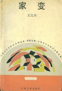 【书】家变