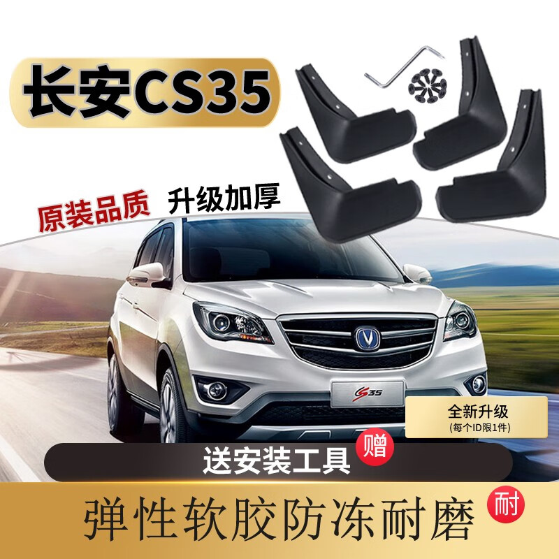 睿卡青春（Racen）长安cs35挡泥板原厂装专用cs35plus汽车轮软胶挡泥皮 12-14款长安CS35【软胶】怎么样,好用不?