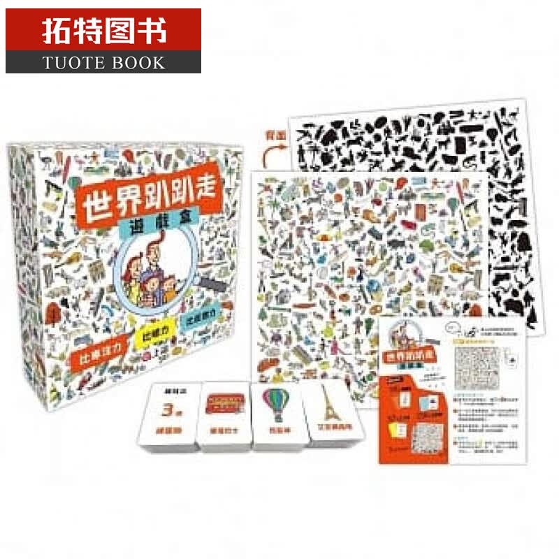 预售 世界趴趴走游戏盒 上谊文化公司 台版原版 童书/青少年文学