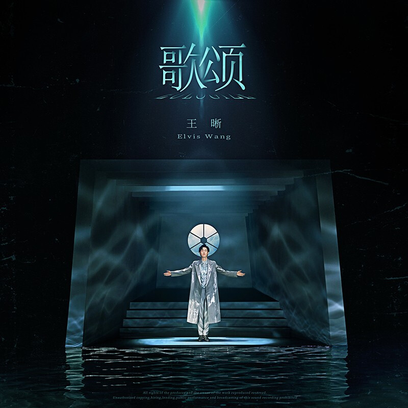 王晰 歌颂 lp黑胶唱片 12寸33转