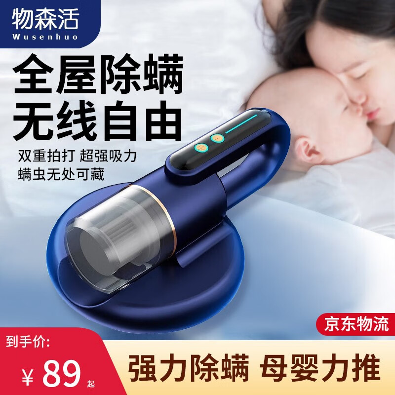 物森活 除螨仪家用床上螨虫吸尘小型手持无线除螨仪除螨杀菌除螨机紫外线杀菌吸尘吸灰器除螨虫神器 电量显示升级款蓝