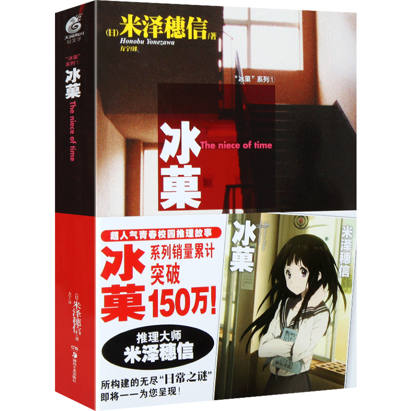 现货冰菓1小说第1册冰菓Theniece