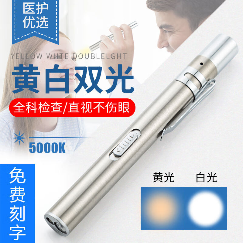 手电筒 口腔看喉咙灯耳鼻喉照嗓子诊所护士专用点瞳孔笔晨检小手 电池
