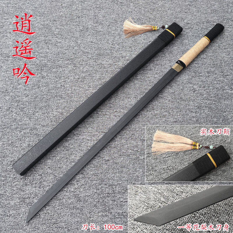 木刀带鞘实木 龙泉唐横刀木刀带鞘居合道日本刃竹刀木质拔刀剑武术