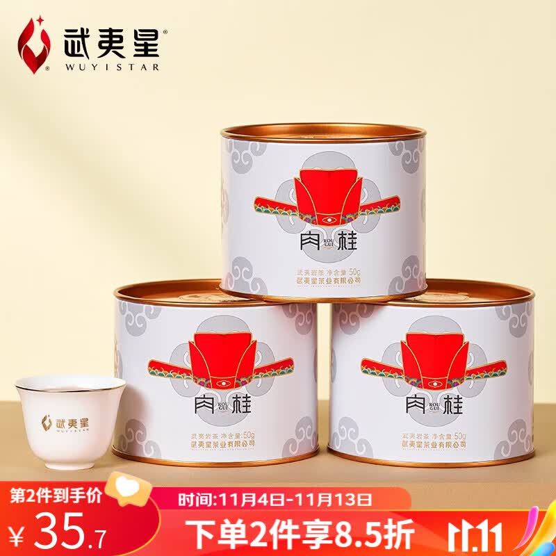 武夷（wuyi）大红袍 武夷山肉桂茶  武夷星岩茶 自饮口粮乌龙茶叶 罐装组合 武夷肉桂组合 50g * 3罐使用感如何?