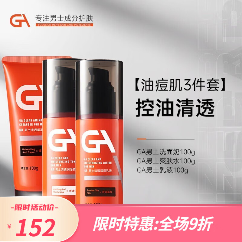 GA男士乳糖酸烟酰胺水乳套装清透润泽补水匀亮 GA乳液100g GA水乳洁面乳