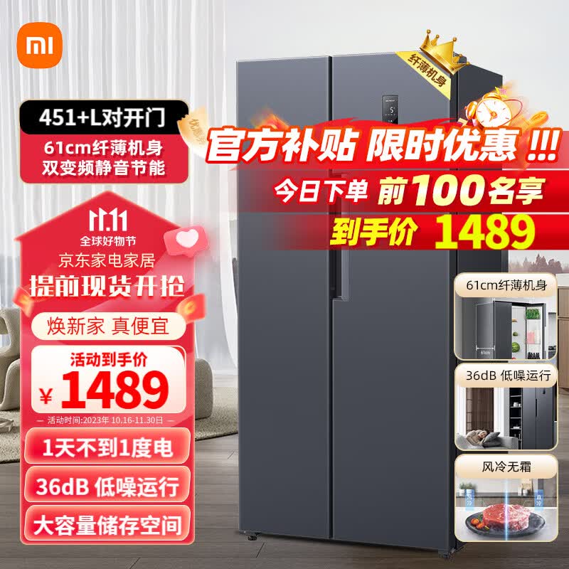 小米（MI）冰箱451+升级版【多仓速发】 米家家用大容量风冷无霜米家双开门对开门节能变频L 米家冰箱对开门451L 升级版怎么看?