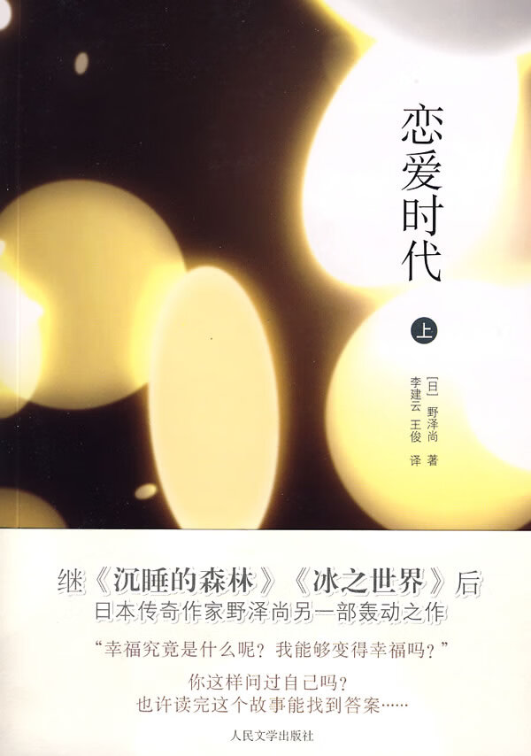 恋爱时代【正版图书,放心购买】