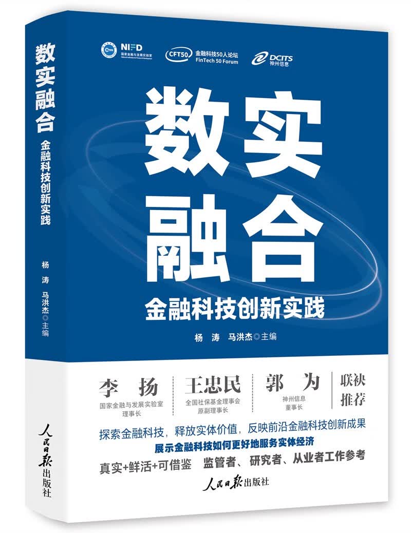数实融合：金融科技创新实践怎么样,好用不?