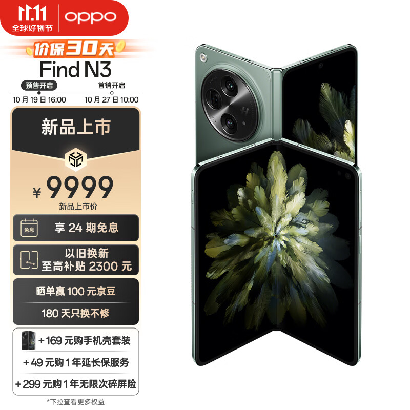 OPPO Find N3 12GB+512GB 千山绿  超光影三主摄 国密认证安全芯片 专业哈苏人像 5G 超轻薄折叠屏手机高性价比高么？