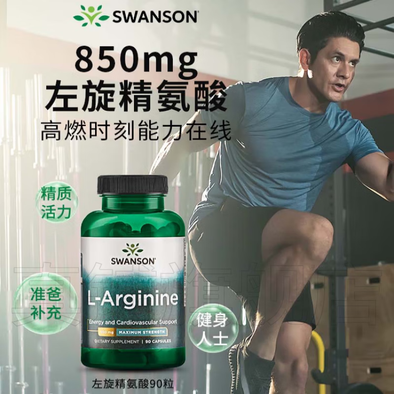 斯旺森(swanson)l-左旋精氨酸男性健身一氧化氮胶囊锌元素