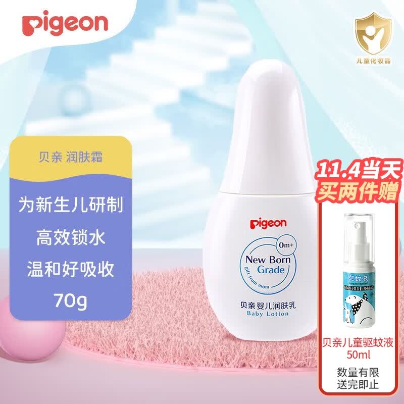 贝亲(Pigeon) 婴儿润肤露 婴儿润肤乳 婴儿身体乳 70g IA155属于什么档次？