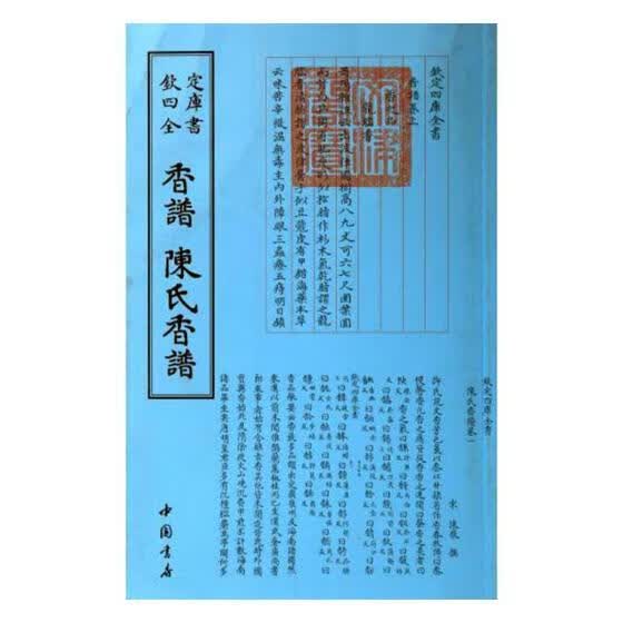 香谱:陈氏香谱 国学/古籍 书籍