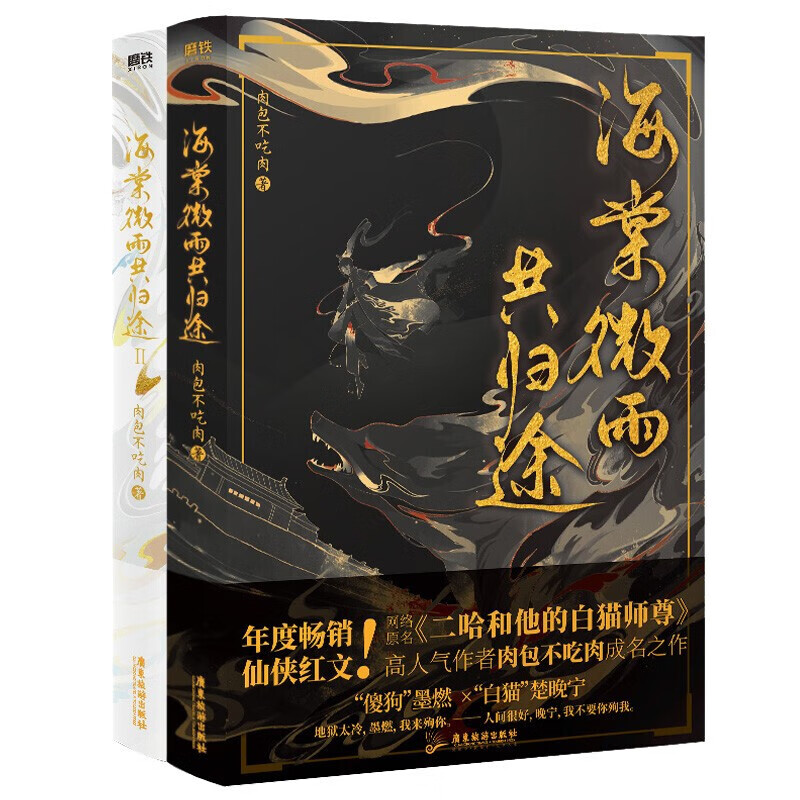 海棠微雨共归途(2册套装)(京东) 海棠