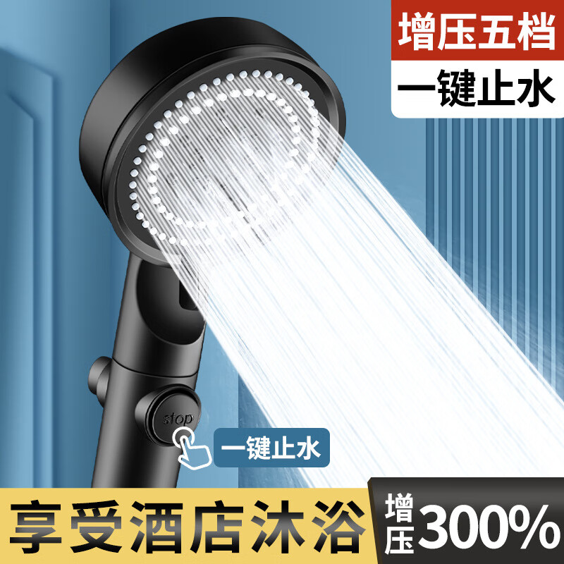 倾凡增压花洒喷头手持花洒套装淋浴洗澡浴霸加压淋雨莲蓬头沐浴 黑色喷漆喷雾五档止水花洒