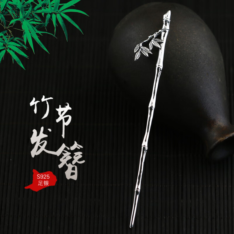 手工银簪子925银复古风竹节银簪银钗新娘盘头汉服头饰发饰 竹子银发簪