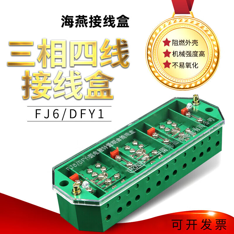 榆钦海燕fj6/dfy1型三相四线电能计量联合电表箱 绿色接线盒 绿色接线