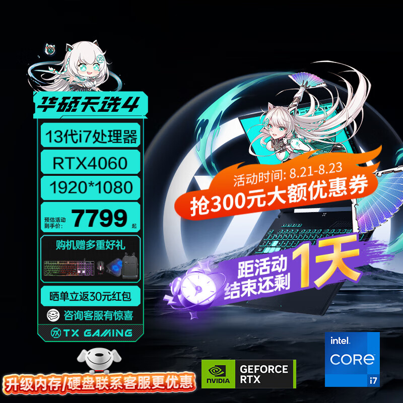 华硕（ASUS）华硕天选4 15.6英寸高性能游戏笔记本电脑RTX40系满功耗光追显卡电竞手提电脑 日蚀灰|13代i7|RTX4060|144Hz 套餐一：16G+512G使用感如何?