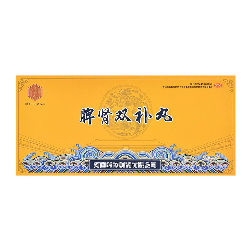时珍任同仁脾肾双补丸 9g*6丸/盒 1盒