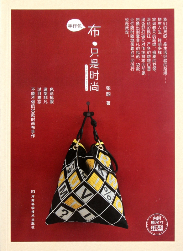手作包布只是时尚