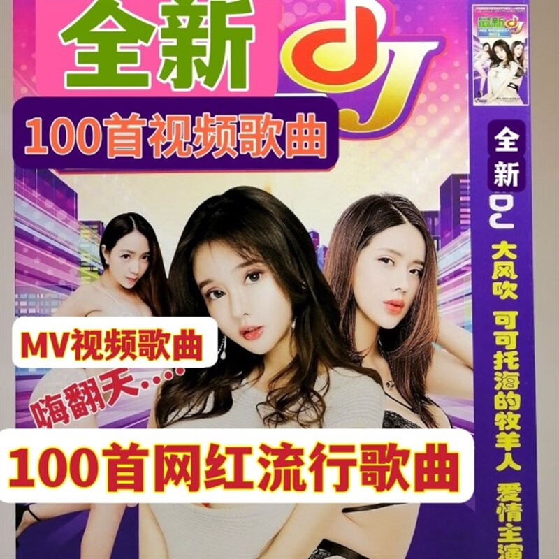 erilles2022全新歌曲dvd碟片抖音中文dj歌曲mtv视频画面dvd碟片光盘