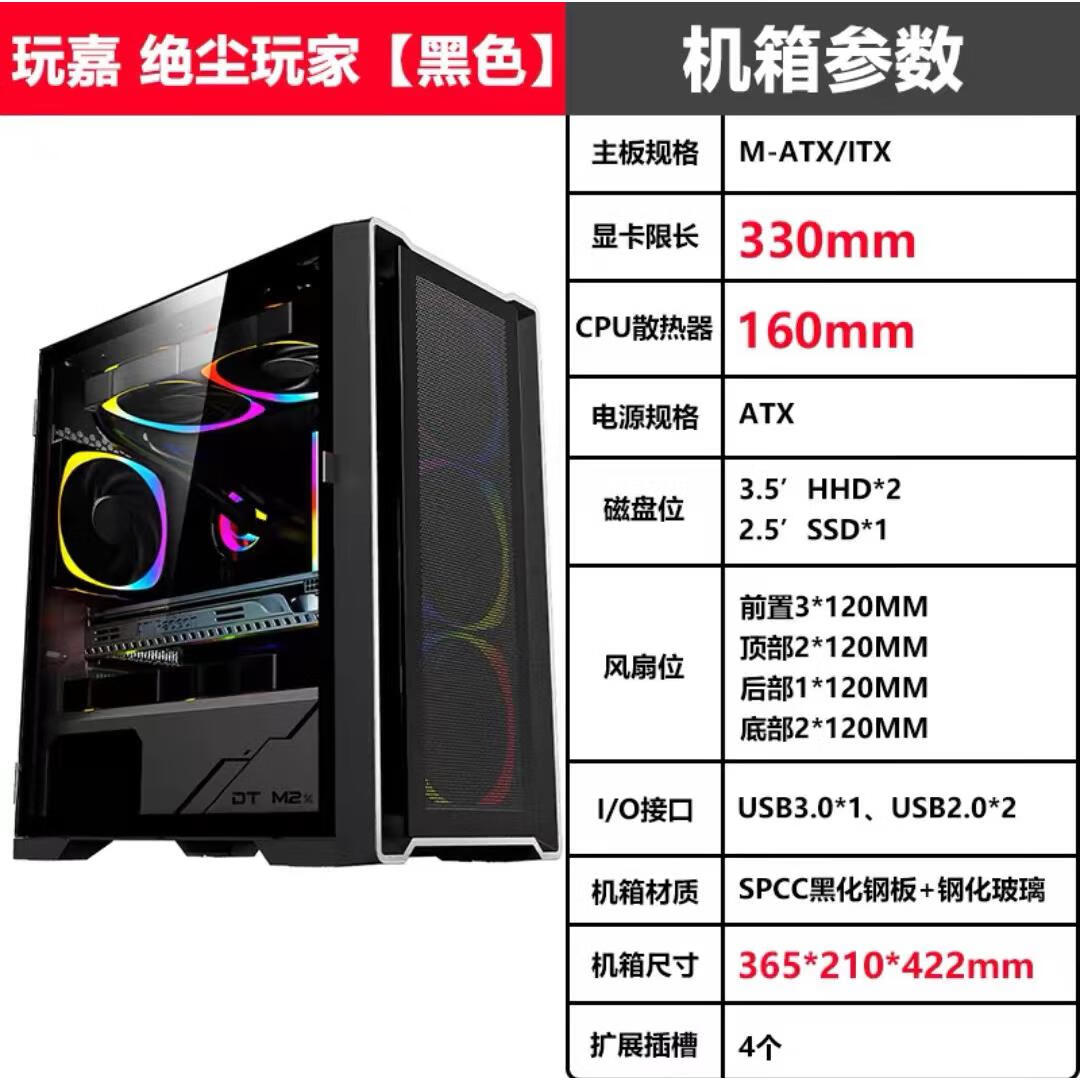 玩嘉绝尘玩家m2 matx/240水冷紧凑型简约钢化侧透台式机水冷机箱 绝尘