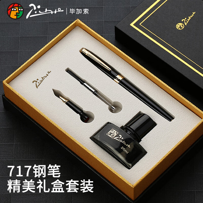 毕加索(pimio)钢笔礼盒墨水套装签字用笔双笔尖 双尖墨水套装0.5mm 0.