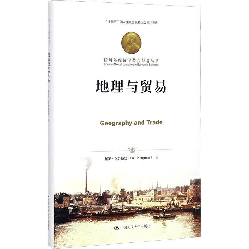 地理与贸易
