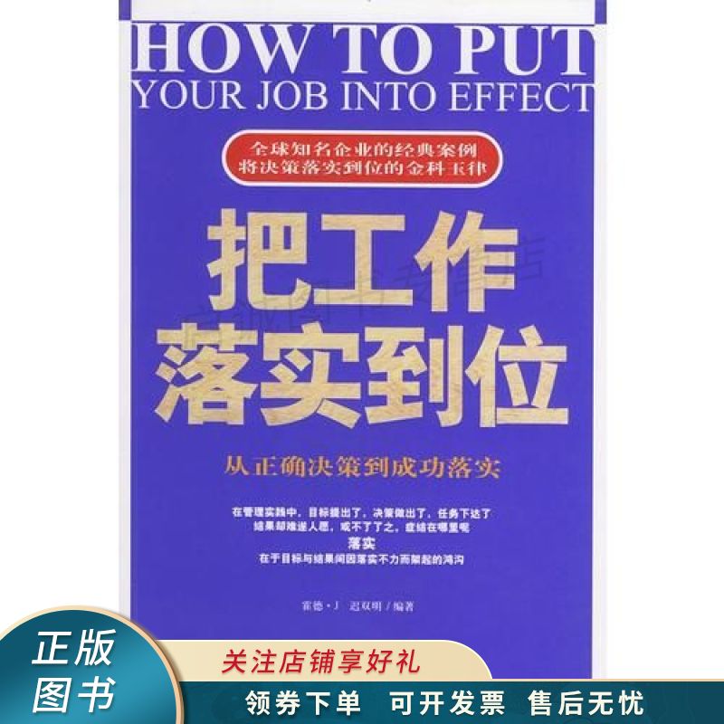 把工作落实到位 迟双明【稀缺图书,放心购买】