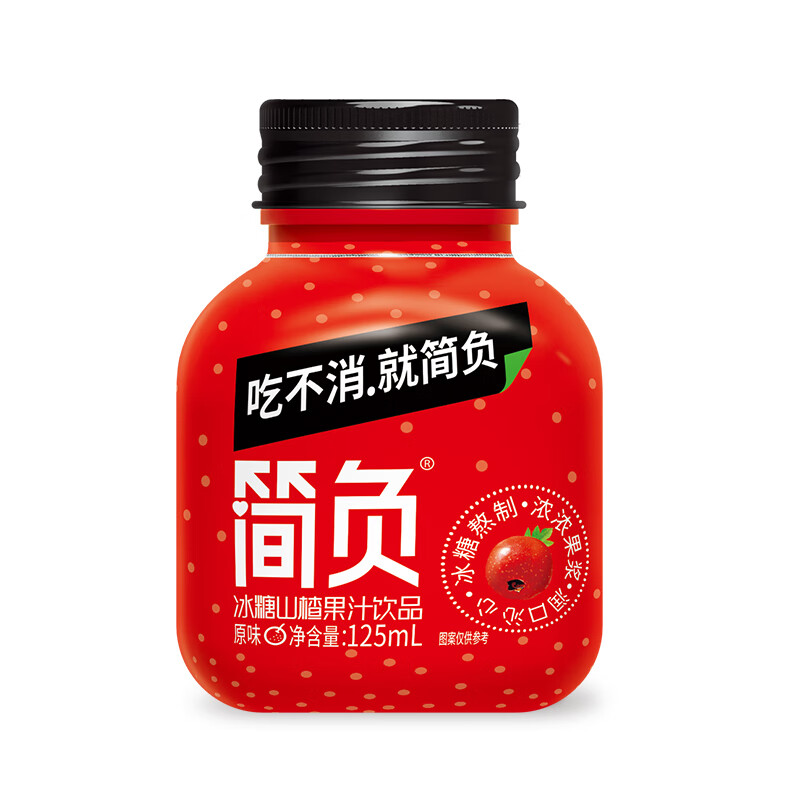 简负 山楂果汁果肉饮料火锅伴侣节日礼品网红饮品 125mL*9瓶