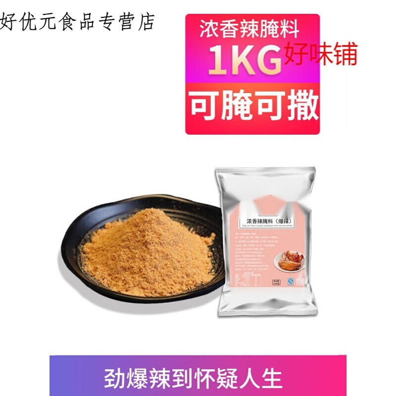 维霆网红变态辣魔鬼辣奥尔良烤翅炸鸡小黄鱼腌料辣椒粉烤肉烧烤调料