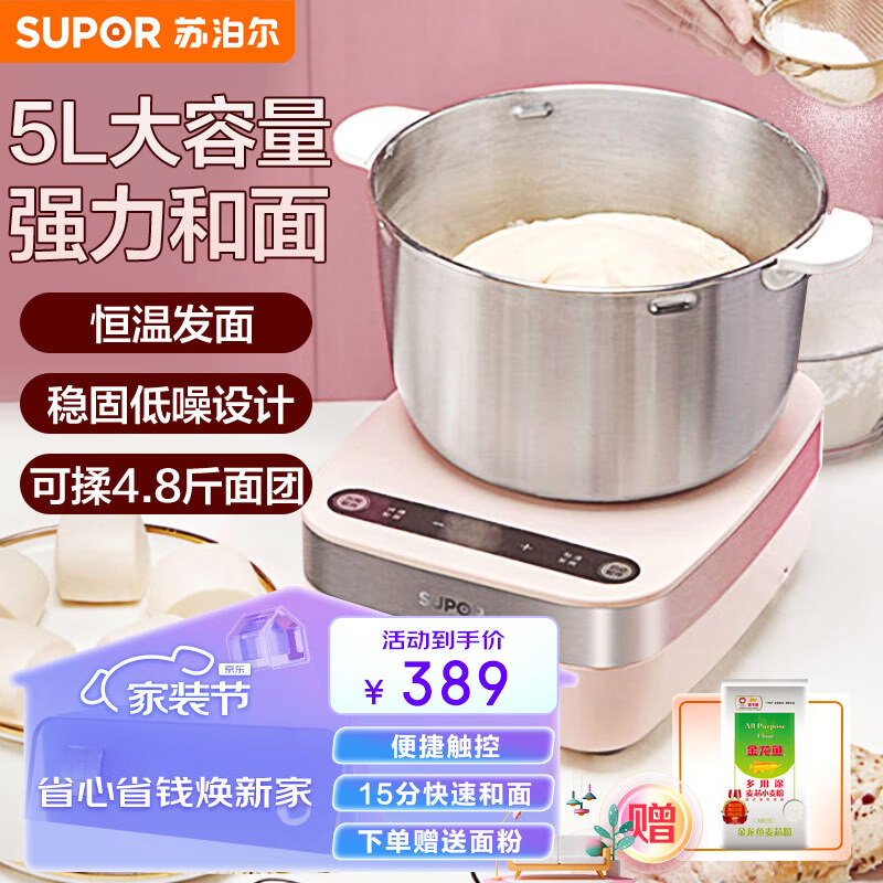 苏泊尔 （SUPOR）全自动5L大容量家用揉面 厨师机 发酵醒面多功能和面机樱花粉SHM01高性价比高么？