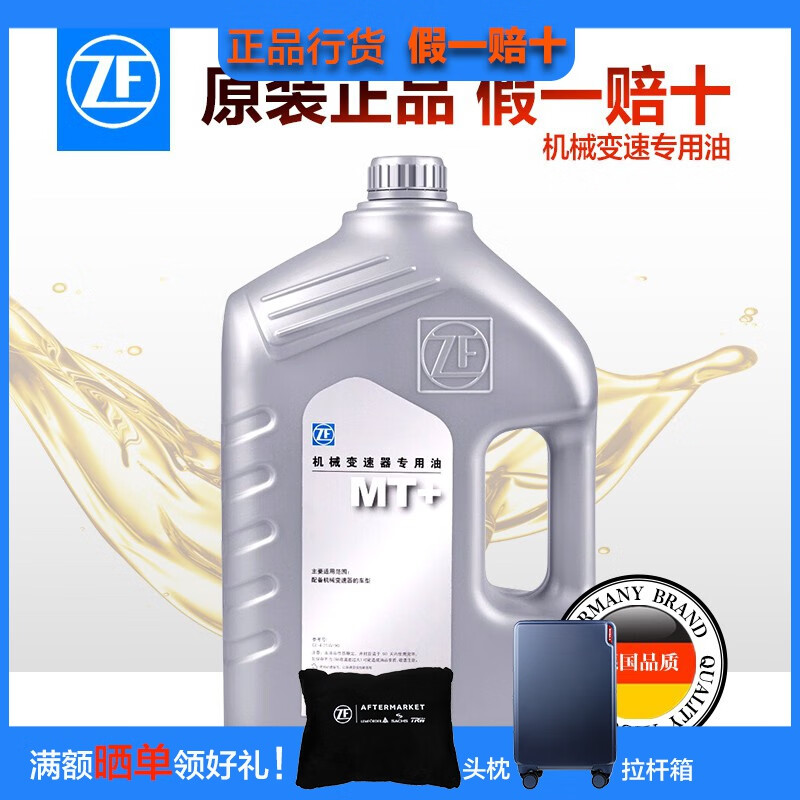 采埃孚（ZF）手動變速箱油/波箱油/齒輪油/分動箱/差速器油 適配于 MT+(75W-90) 1L