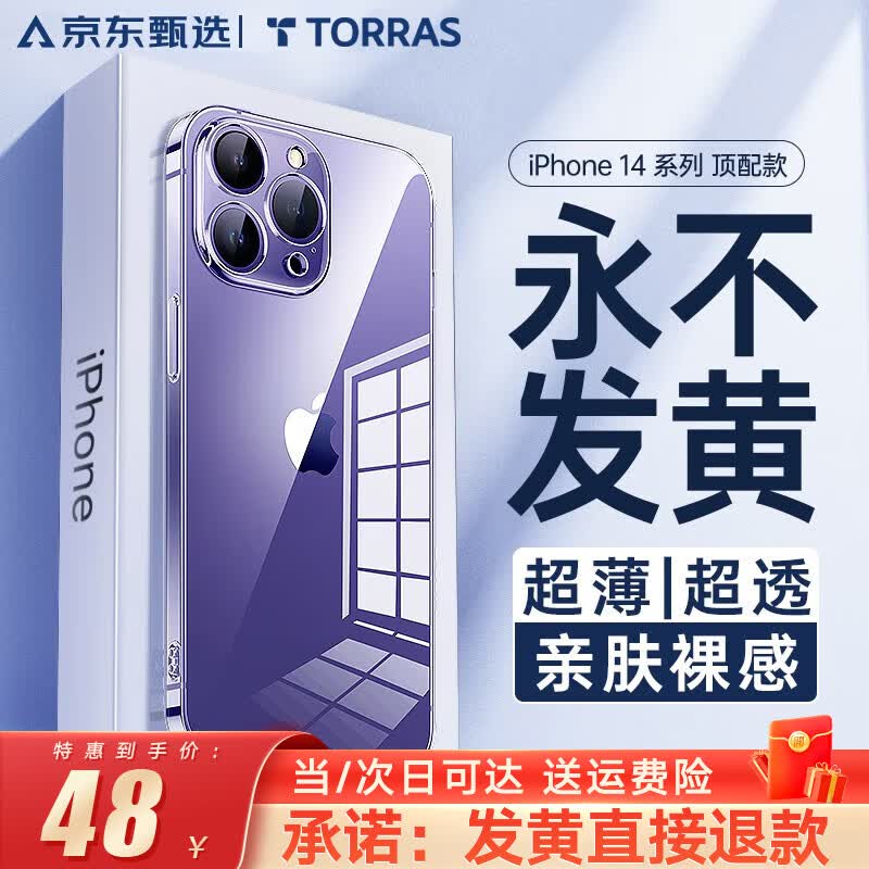 【首创永不发黄】图拉斯 iphone14pro手机壳苹果14pro保护套超薄透明防摔磁吸充电男女款 【永不发黄】进口原材+裸机手感+超强防爆怎么看?