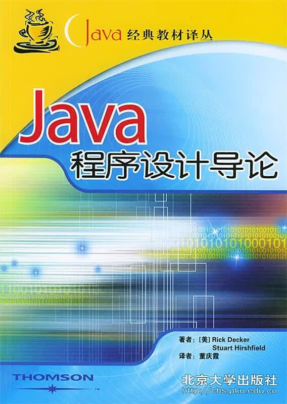 Java 程序设计导论