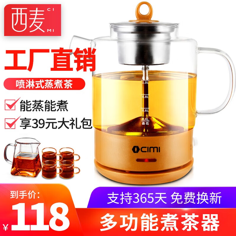 西麦（CIMI）黑茶煮茶器全自动煮茶壶花茶壶蒸汽喷淋式茶壶 CM-DS10F【分茶器套装】
