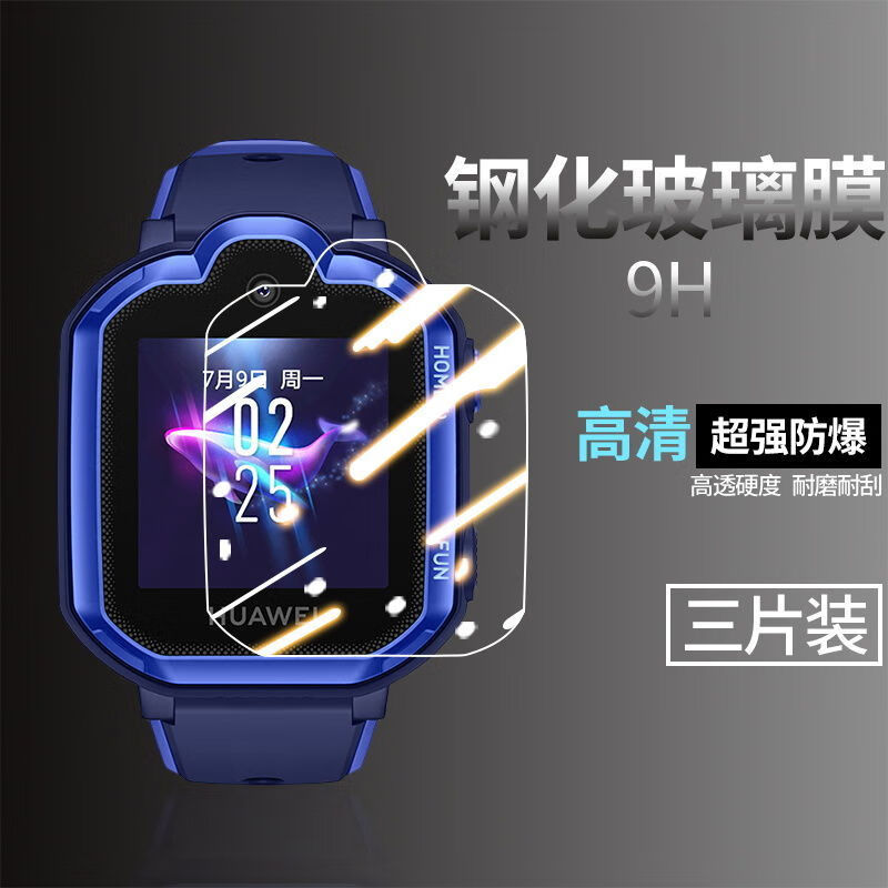 飞贴宝 华为儿童手表4x防摔手表3x/3pro手表膜荣耀小k2钢化膜手表