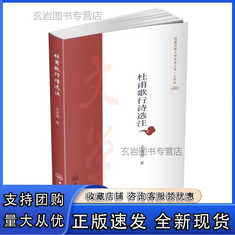 n杜甫歌行诗选注