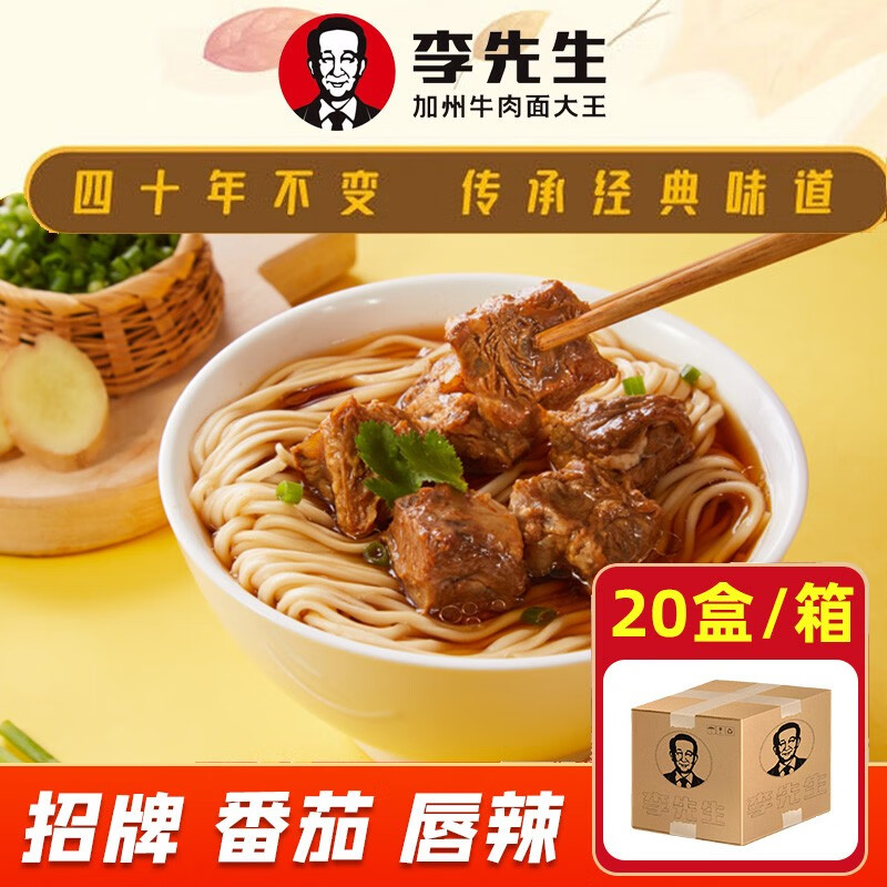 先生李多口味可选 早餐速食方便面拉面条 招牌牛肉面 整箱20盒