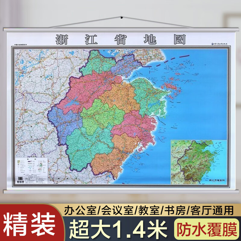 2021浙江省地图 挂图 1.4米x1米 浙江省政区详细交通图 挂图 印制精良 防水覆膜