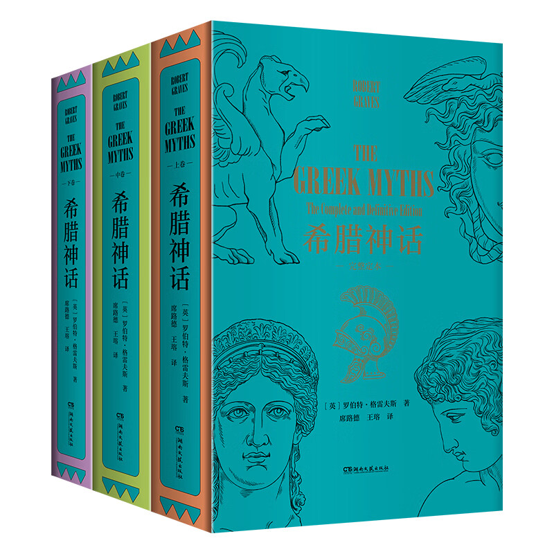 希腊神话（完整定本，全3册）171篇引人入胜的神话故事，上千条详细评注，让你一本读懂希腊史前世界；《纽约时报》、博尔赫斯《私人藏书》推荐）【浦睿文化出品】