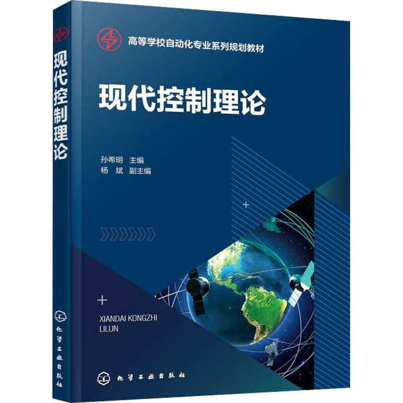 现代控制理论(孙希明  )