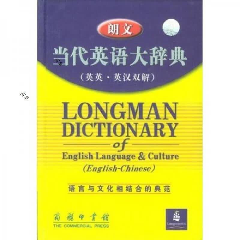 朗文当代英语大辞典：英英·英汉双解
