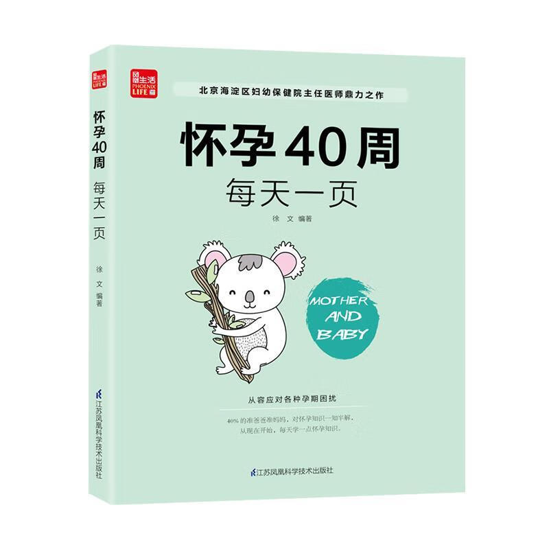 怀孕40周 每天一页