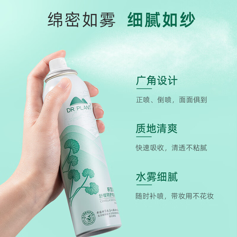 植物医生积雪草舒缓特护喷雾温和持续补水保湿细腻清爽喷雾99ml