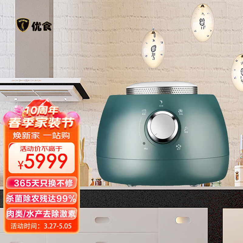 优食(UISH)洗菜机果蔬清洗机食材净化机刀具消毒家用水果水产食品净化器净食机US-I06-A