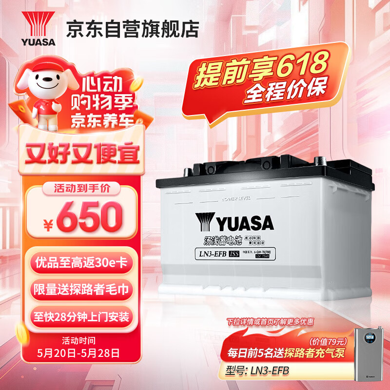 汤浅(Yuasa)汽车电瓶蓄电池启停LN3-EFB 12V 以旧换新 上门安装
