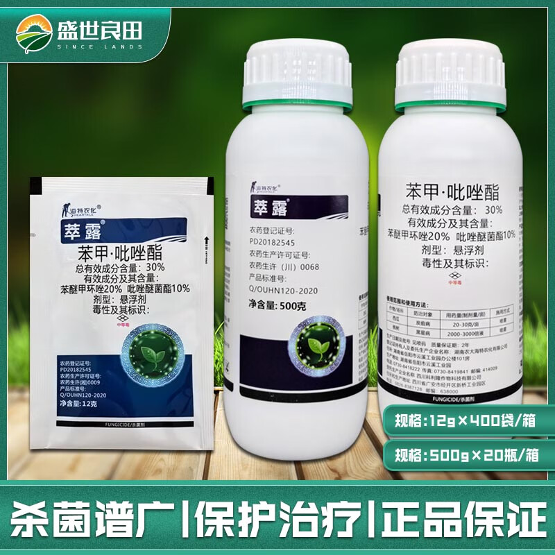 30%苯甲吡唑酯果树西瓜炭疽病桃树黑星病白粉病农药剂 12g