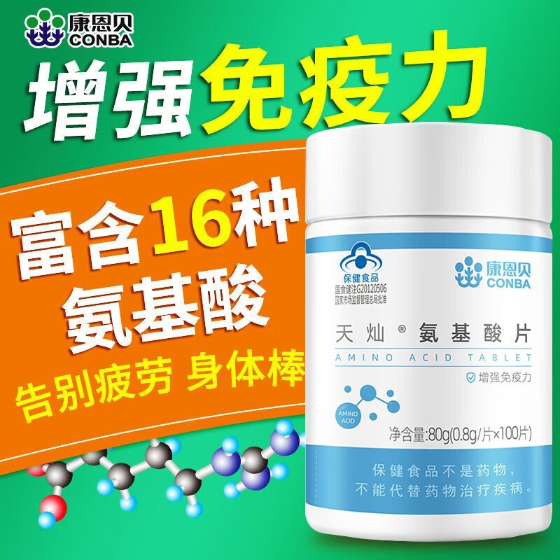 成人男女中老年人增强免疫力复合氨基酸营养保健品赖氨酸精氨酸